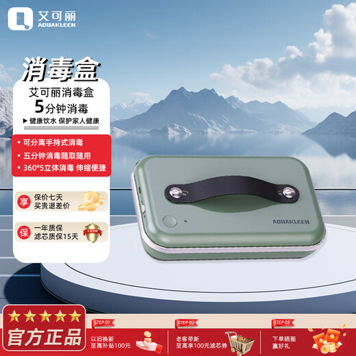 Aikeli Aikeli UVLED ultraviolet sterilization and disinfection box mobile phone jewelry cosmetics mini household small portable green UV disinfection box