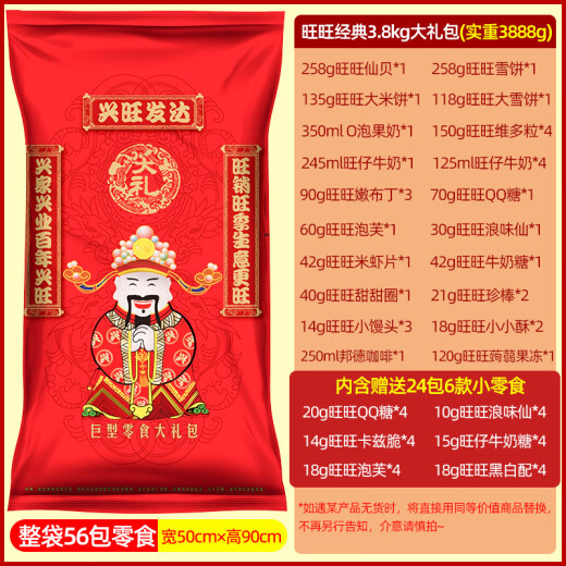旺旺超大巨型零食礼盒休闲组合零食生日礼物新年过年送礼 组合装 3888g 旺神驾到特大礼袋