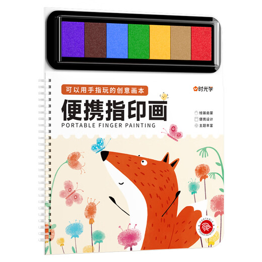时光学便携指印画儿童玩具绘画本无异味可水洗手指画本男孩女孩生日礼物