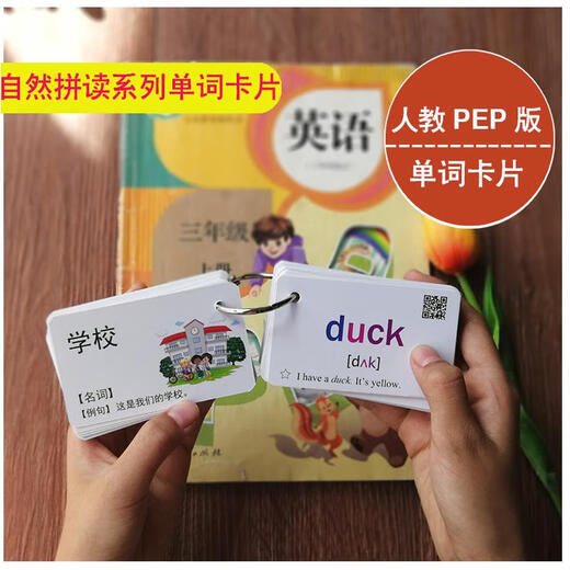 People's Education Pep Version Grundschule Englische Wortkarte Zwei-Farben Phonetische Symbole Klasse 3-6 Wortkarten Voller Satz (851 Bilder 16 Bücher)