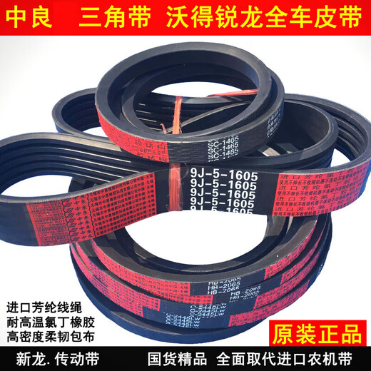 勋狸粑收割机皮带中良沃得锐龙三角带9-51605全车414903020 9J-5-1605齿 B3532搅龙红标