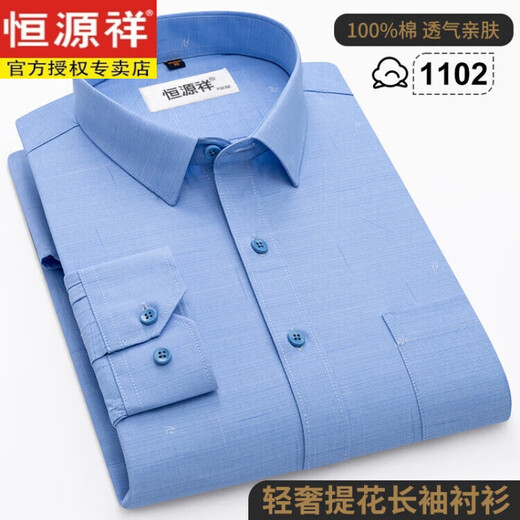 恒源祥长袖衬衫男纯棉格子中年新款休闲纯色抗皱春秋舒适免烫衬衣 1105 39