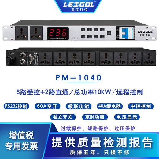 Leijia 10-channel high-power intelligent timing power manager filter timing central control RS232 control with air switch cascadable power supply sequencer PM1040 10-channel 10KW cascade central control timing screen display