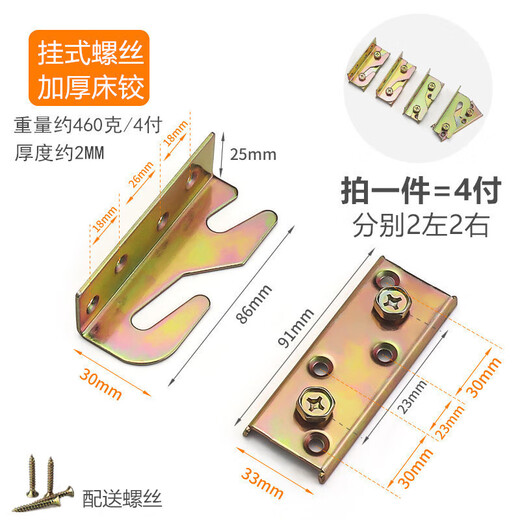 Xu ordered thickened bed hinges, bed latches, bed buckles, furniture invisible bed accessories, connectors, screw bed buckles, 4-inch thickened model/hanging screw bed hinges, a set of 4