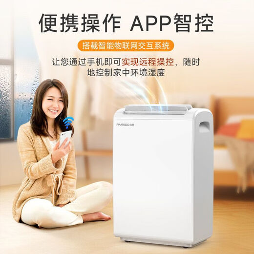 百奥（PARKOO）除湿机家用卧室抽湿器小型抽湿机YDA-826E/PD253D 24L/天 PD253D/PD223D