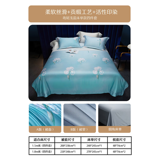 Mercury Home Textile Four-Piece Set, Laiserland Fine Silk Kit AB Double Edition Tribute Satin Crafts Active Printing and Dyeing Bed Four-Piece Set, Iris Light Blue [Tian Silk Cotton Kit] Bed Sheet Style 1.8m Bed (Adapted to 220*240cm Core)