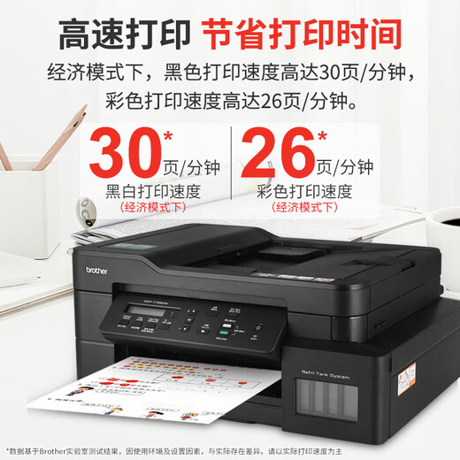 兄弟（brother）DCP-T735DW彩色打印机喷墨家用一体机自动双面无线远程办公室连供作业照片436W T735DW升级同款 【咨询优惠多】 官方标配：主机+随机原装墨水1套【4瓶墨水】