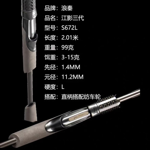 浪秦正品浪秦浪牛江影三代路亚竿翘嘴红尾鲈鱼微物远投泛用碳素鱼竿 2.01米 S672L