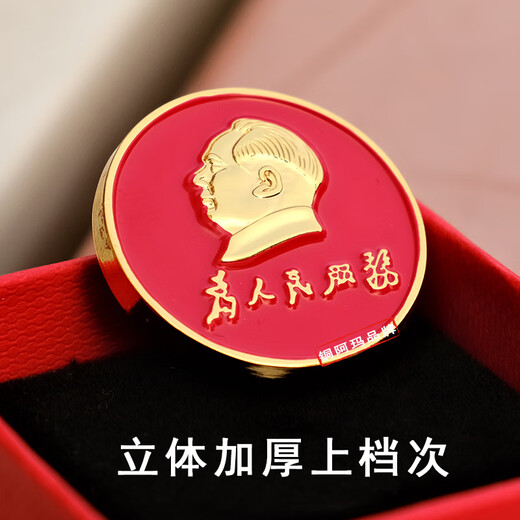 Copper Ama genuine new Chairman Mao badge magnetic badge service to the people brooch commemorative badge conference souvenir badge red magnetic magnet badge 3 cm PUC bag
