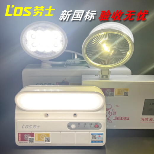 劳士220V双头应急灯消防应急照明灯新国标猫眼灯安全出口指示灯 劳士1349壁灯(220V) 时尚款