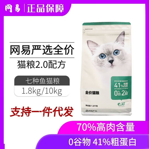 NetEase carefully selected cat food full-price kitten and adult cat food natural grain-free full-term cat food universal cat food 18kg 10kg large package upgraded version 3.0