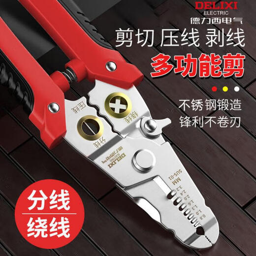 DELIXI ELECTRIC wire stripper stainless steel electrician special multi-purpose wire cutter cable crimping pliers wire pliers scissors 7 inches