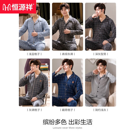 Hengyuanxiang pajamas men's spring and autumn pure cotton long sleeve autumn and winter thin home clothing large size cotton new set 16834 180(2XL)