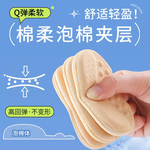 途尊后跟贴防掉跟高跟鞋脚后跟防磨脚贴鞋大改小神器乐福鞋皮鞋半码垫 杏色3MM【1双装】