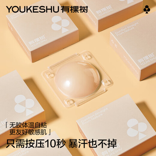 There is a tree for sensitive skin silicone breast pads for women's summer thin wedding dress straps, 1 pair of invisible invisible anti-bump nipple pads, no glue self-adhesive | bare skin, press for 10 seconds