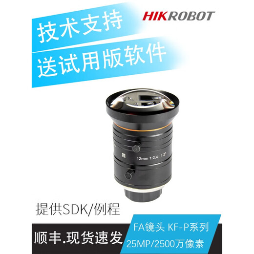 HIKVISION海康威视工业镜头MVL-KF1224M-25MP/16/25/35/50 视觉2 MVL-KF3524M-25MP