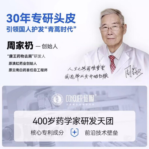 征服（CONQUER）头皮精华素青蒿去屑止痒控油蓬松洗发水生姜养发除螨洗发乳洗发露 生姜强韧护发洗发乳728ml+190ml