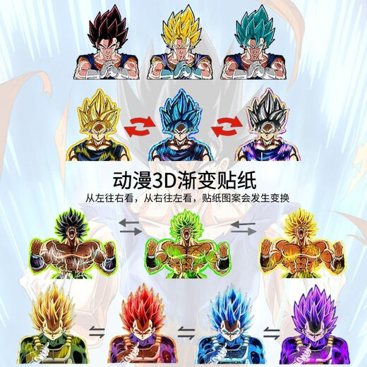 执爱七龙珠贴纸3d渐变 赛亚人悟空布欧冰箱贴卡通ins个性自粘手机车贴 719赛亚人 大号