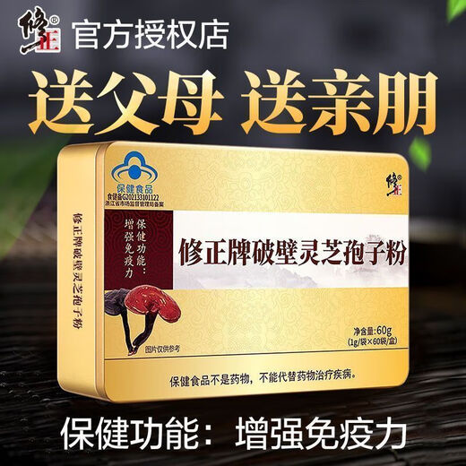 南京同仁堂乐家老铺破壁灵芝孢子粉提高增强免疫力成人术后滋补品抵抗力差 孢子粉-1盒【修正】