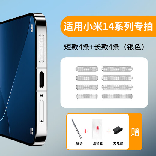 X is suitable for Huawei mate70 dustproof plug Mate70pro dustproof net mobile phone charging port 70pro + speaker dustproof silver (long + short) 4 pieces each comes with dustproof plug + tools Huawei Mate X6