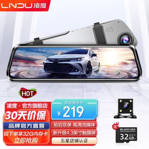 LNDU Lingdu dash cam, front and rear dual recording, high-definition night vision, rearview mirror streaming parking monitoring, reversing image, Package 1, newly upgraded touch screen 4.3-inch version (front and rear dual recording + 32G)