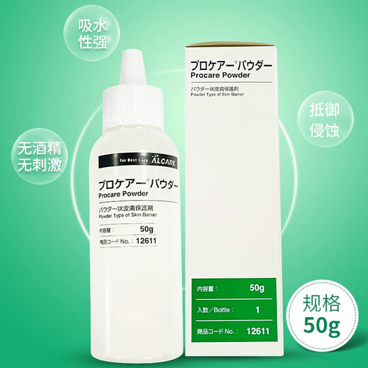 爱乐康（ALCARE）造口护肤粉12611造瘘口护理用品成人儿童造口袋附 思泰利护肤粉1支25g