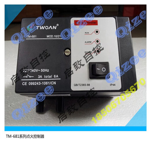 TWOAN自动烧嘴燃烧控制器TM-681A点火器TM681-C70TM-681B AL-SMB TM-681-C70