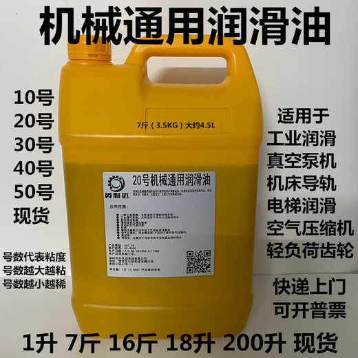 Oil 10#20#30#40#50 industrial bearing lubrication and anti-rust general engine oil Yinglida No. 30 mechanical oil 1 liter