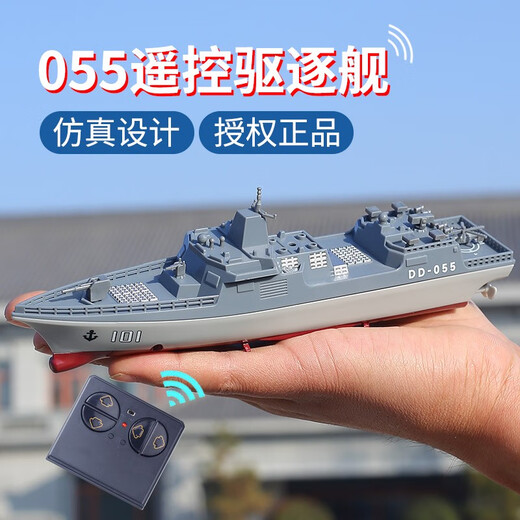 055驱逐舰新款遥控船战舰航母水上儿童玩具仿真模型护卫电动军事 闲牛大号充电原色驱逐舰 055驱 官方标配+螺丝刀+遥控器电池