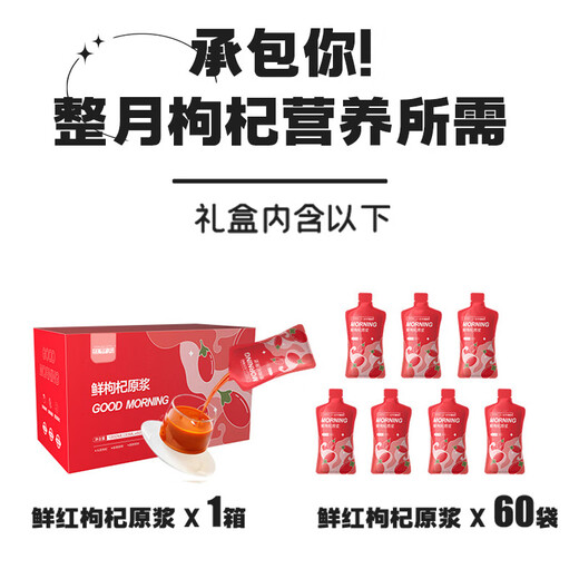 Zhongning wolfberry red wolfberry puree 1800ml fresh wolfberry puree gift box Ningxia first crop freshly squeezed wolfberry juice holiday gift
