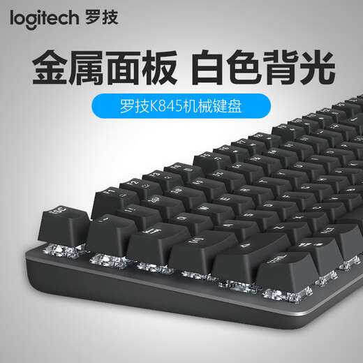 
Logitech K845 mechanical keyboard wired gaming office full size backlit FPS chicken tea shaft red shaft blue shaft cherry shaft aluminum metal panel K845 tea shaft