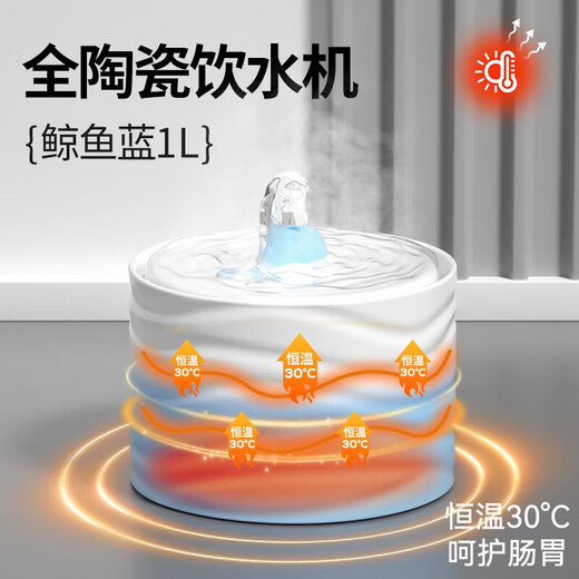 猫咪饮水机恒温自动循环陶瓷加热宠物流动猫喝水器狗饮水器酸奶机 [加热款]鲸鱼蓝1升(含1个滤芯