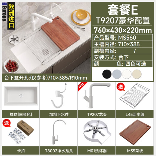 迈锐博欧洲进口石英石水槽方槽厨房大单槽洗碗池家用洗菜盆水池台下盆白 【76*43】560套餐E:9207豪华配置