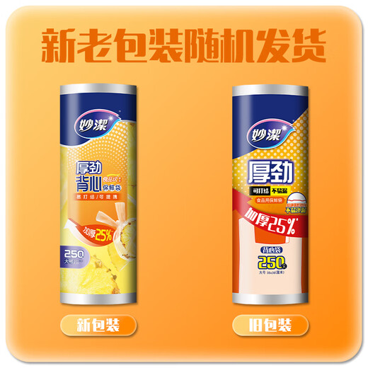 Miaojie fresh-keeping bag vest style large size 250 pieces food bag thick