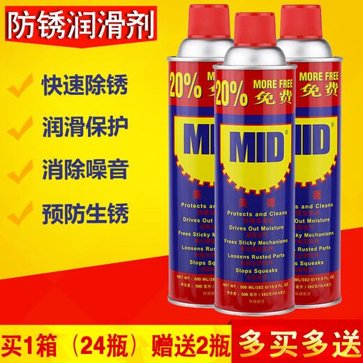 MID anti-rust lubricant anti-rust oil rust remover bolt loosening agent 500ML330g 2 pieces