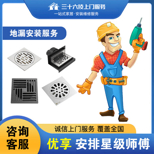 Floor drain installation service provided by Thirty-six Technicians in the same city. Removal of old bathroom floor drains, replacement and installation of glue and punched drains.