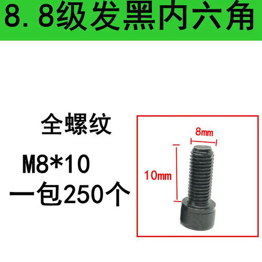 XMSJ8.8级高强度发黑内六角螺丝钉M8*10*12*16*20*25*30*35*40*50-120 M8*12250个全螺纹
