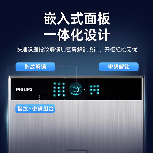 飞利浦（PHILIPS）新国标认证高端家用床头保险柜智能小型办公商用财务专用全钢入墙指纹密码防盗大型保险箱 【送货上门摆放】高68CM (星空灰)SBX701