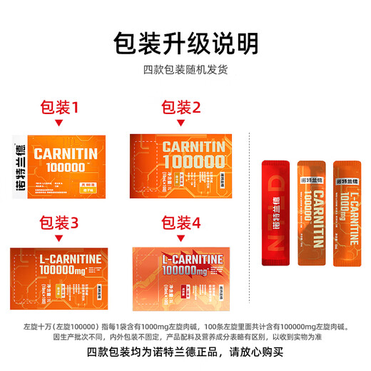 诺特兰德左旋肉碱100000运动健身饮料 左旋十万10万便携袋装 橙子味100袋