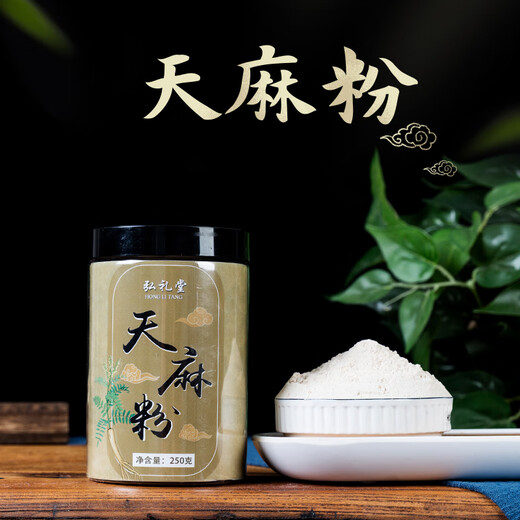 弘礼堂 天麻粉250克+云南文山三七粉250克+丹参粉250克 滋补三宝配小勺