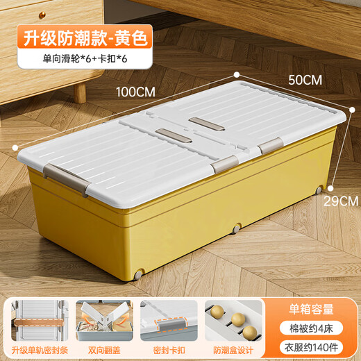 Lijie under-the-bed storage box with wheels, thickened flat storage box, drawer-type household clothes storage artifact, under-the-bed storage box, yellow, medium, large, medium, high, 100*50*29cm, one pack