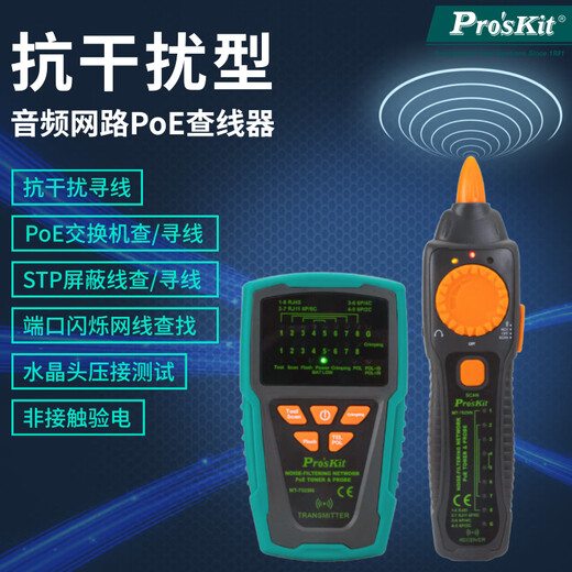 
Baogong MT-7029N-C POE line hunter multi-function network cable tester anti-interference audio network signal power-off MT-7029N-C anti-interference audio network PoE