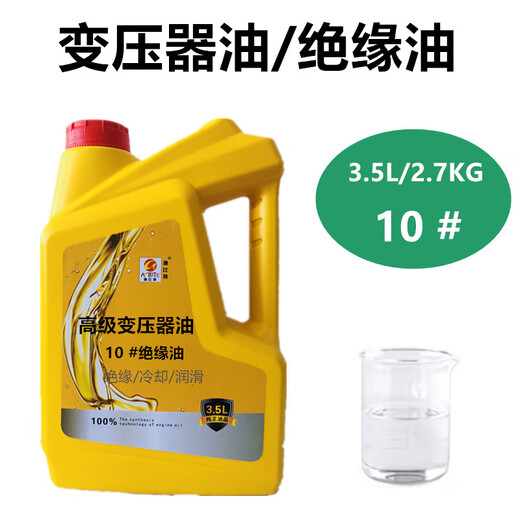 Transformer oil insulation cooling oil No. 10 No. 25 transformer oil No. 45 electrical insulating oil power coolant 3.5L2.7kg No. 10