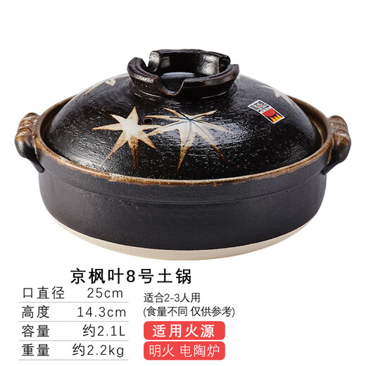 可可屋日本原装进口万古烧日式彩虹樱花十草土锅砂锅寿喜锅煲仔饭锅 M3892  京红叶8号 2.1L