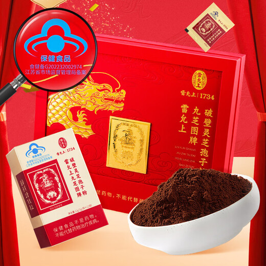 
Lei Yunshang [Official] Organic Breaking Wall Ganoderma Lucidum Spore Powder Health Products Enhanced Immunity Gift Box Nutritional Products 1g*96 Bags (96 g/box)