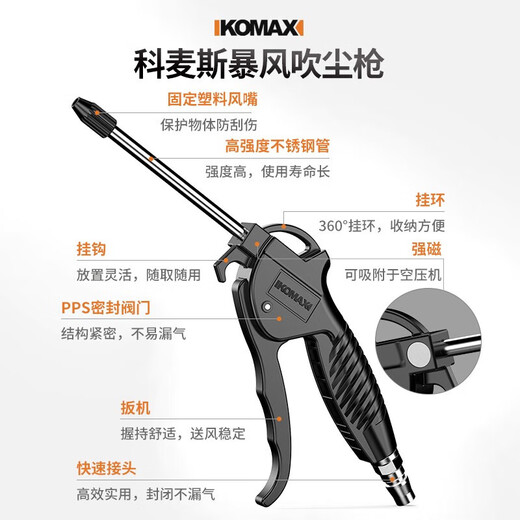 Komax high-pressure dust blowing gun powerful blowing blower gun air pump spray gun dust blowing gun hand tool dust gun