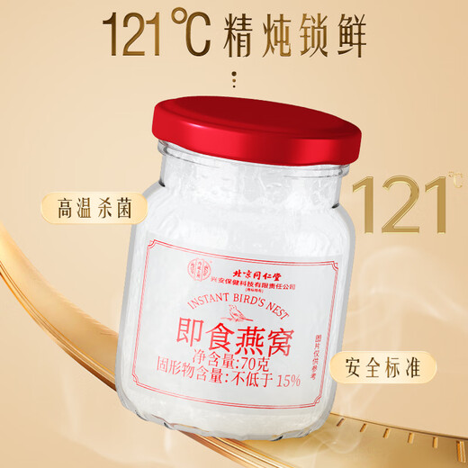 内廷上用北京同仁堂即食燕窝420g无糖款高端鲜炖营养品70g*6瓶端午节礼物
