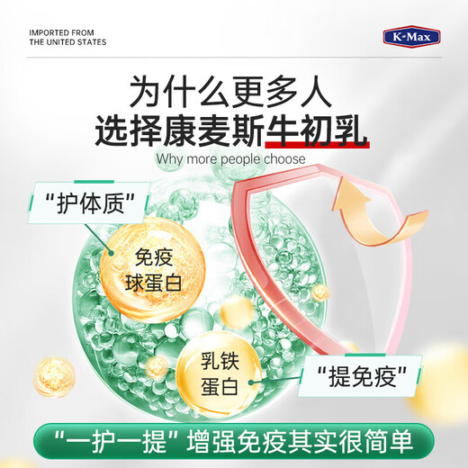 康麦斯【源码可查防伪】康麦斯 牛初乳粉免疫球蛋白 免疫调节儿童成人 一瓶装【防伪可查】