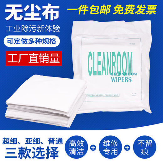 
Dust-free cloth 1009 UV nozzle sprayer lens industrial wipe cloth dust removal cloth ultra-fine cloth 9 inches 5009 Thickened ultra-fine 100 pieces 9 inches