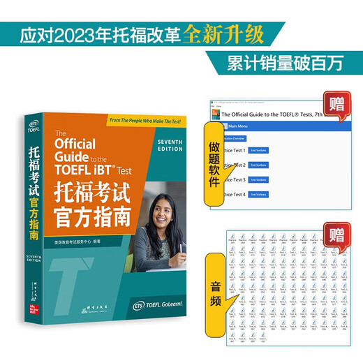 新东方 托福考试官方指南